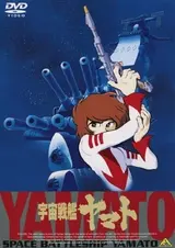 Uchuu Senkan Yamato (Movie)