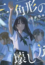 Sankakkei no Kowashikata