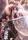 Tian Zhi Wange