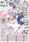 Watashi Igai Jinrui Zenin Yuri