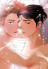 Yamashii Koi no Hajimekata