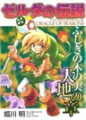 Zelda no Densetsu: Fushigi no Kinomi - Daichi no Shou