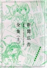 Monogatari Series: Second Season - Shinbun Koukoku Zenshuu