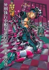 Shikei Shikkouchuu Datsugoku Shinkouchuu