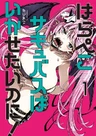 Harapeko Succubus wa Ikasetai noni!