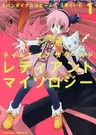 Tales of the World: Radiant Mythology