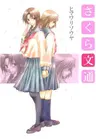 Sakura Buntsuu