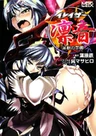 Eraser Rinne: Injuu no Gakuen