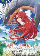 Tenshou shita Dai Seijo wa, Seijo de Aru Koto wo Hita Kakusu