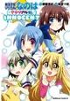 Mahou Shoujo Lyrical Nanoha: Material Musume. - Innocent