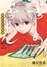 Busshi no Busshin: Kamakura Hanbun Busshiroku