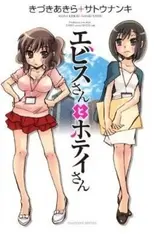 Ebisu-san to Hotei-san