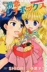 Hatsukoi Lunch Box