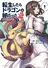 Tensei shitara Dragon no Tamago datta: Ibara no Dragon Road