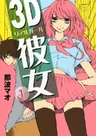 3D Kanojo: Real Girl