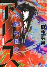 Imawa no Kuni no Alice