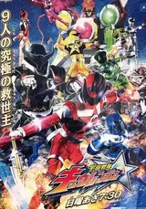 Uchuu Sentai Kyuranger
