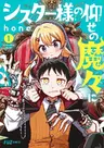 Sister-sama no Oose no Mama ni