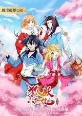 Huyao Xiao Hongniang: Wu Mu