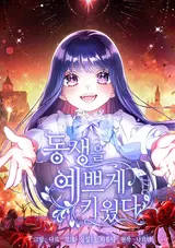 Dongsaengeul Yeppeuge Kiwotda