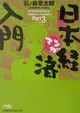 Manga Nihon Keizai Nyuumon