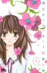 Kuusou Spin Flower