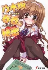 Nogizaka Haruka no Himitsu