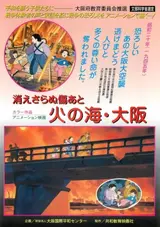 Kie Saranu Kizuato: Hi no Umi Osaka