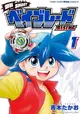 Bakuten Shoot Beyblade: Rising