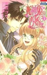 Shinigamihime no Saikon: Baraen no Tokei Koushaku