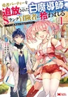 Yuusha Party wo Tsuihou sareta Shiromadoushi, S-Rank Boukensha ni Hirowareru: Kono Shiromadoushi ga Kikakugai Sugiru