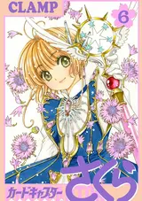 Cardcaptor Sakura: Clear Card-hen