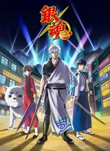 Gintama 5