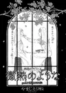 Binetsu no Youna