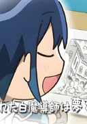 Tsuihou Shiromadoushi Mini Anime