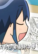 Tsuihou Shiromadoushi Mini Anime
