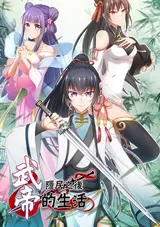 Wudi Yinju Zhihou de Shenguo