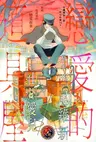 Koi Aru Douguya