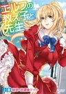 Elf no Oshiego to Sensei