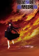 Tasogare Otome x Amnesia