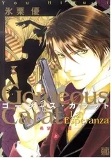 Gorgeous Carat: La Esperanza – Kibou no Seibo