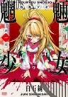 Mouryou Shoujo