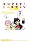 Project Doll Phone