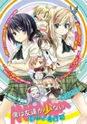 Boku wa Tomodachi ga Sukunai: Haganai Hiyori
