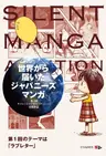 Silent Manga Audition: Sekai kara Todoita Japanese Manga