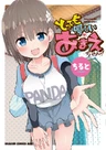 Tottemo Yasashii Amae-chan!