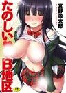 Tanoshii B-Chiku