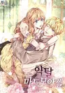 Yaktal★Mademoiselle