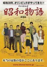 Shouwa Monogatari (Movie)