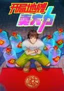 Kaiju Ditan Mai Dali